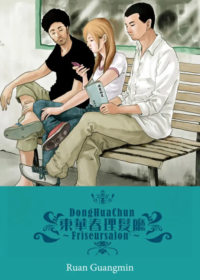 chinabooks-donghuachun-friseursalon-manhua-deutsch-taiwan-comic image 1
