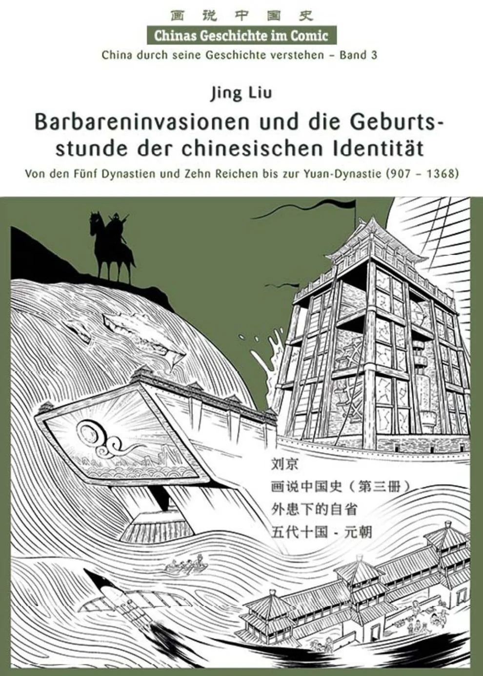 chinabooks-chinas-geschichte-im-comic-band-3-907-1368-sachcomic image 1