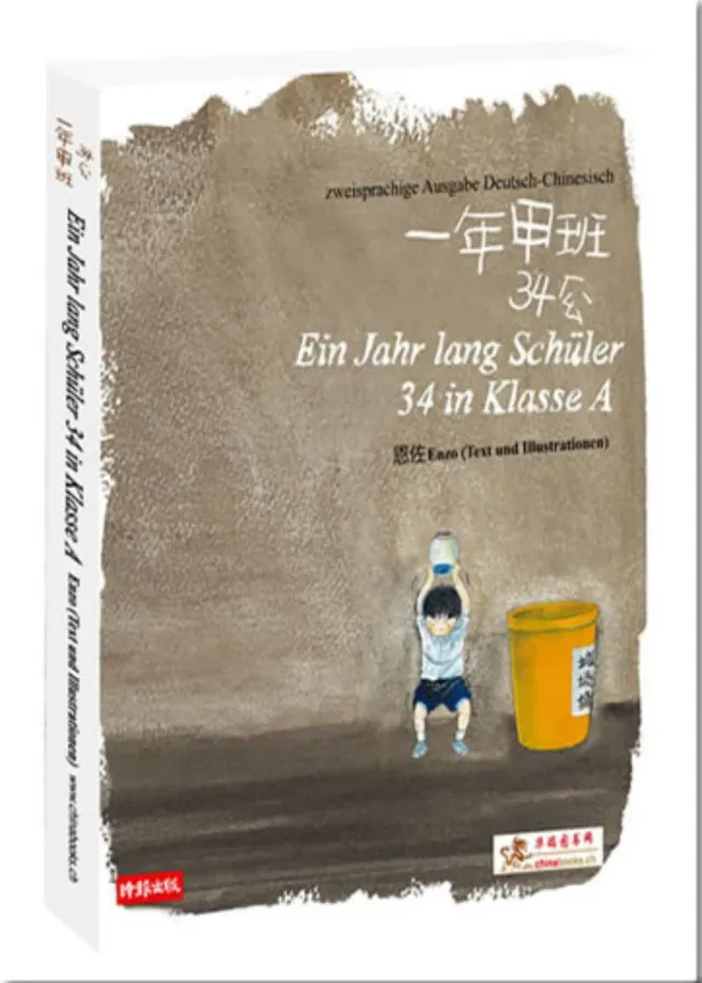 chinabooks-ein-jahr-lang-sch-ler-34-in-klasse-a-manhua-taiwan-80er image 1