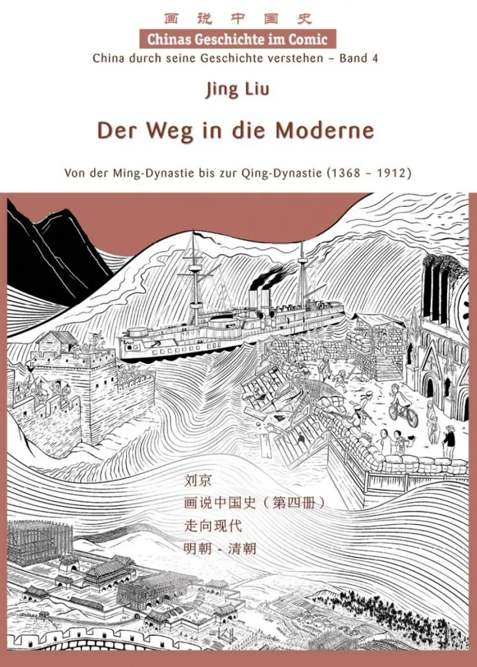 chinabooks-chinas-geschichte-im-comic-band-4-der-weg-in-die-moderne image 1