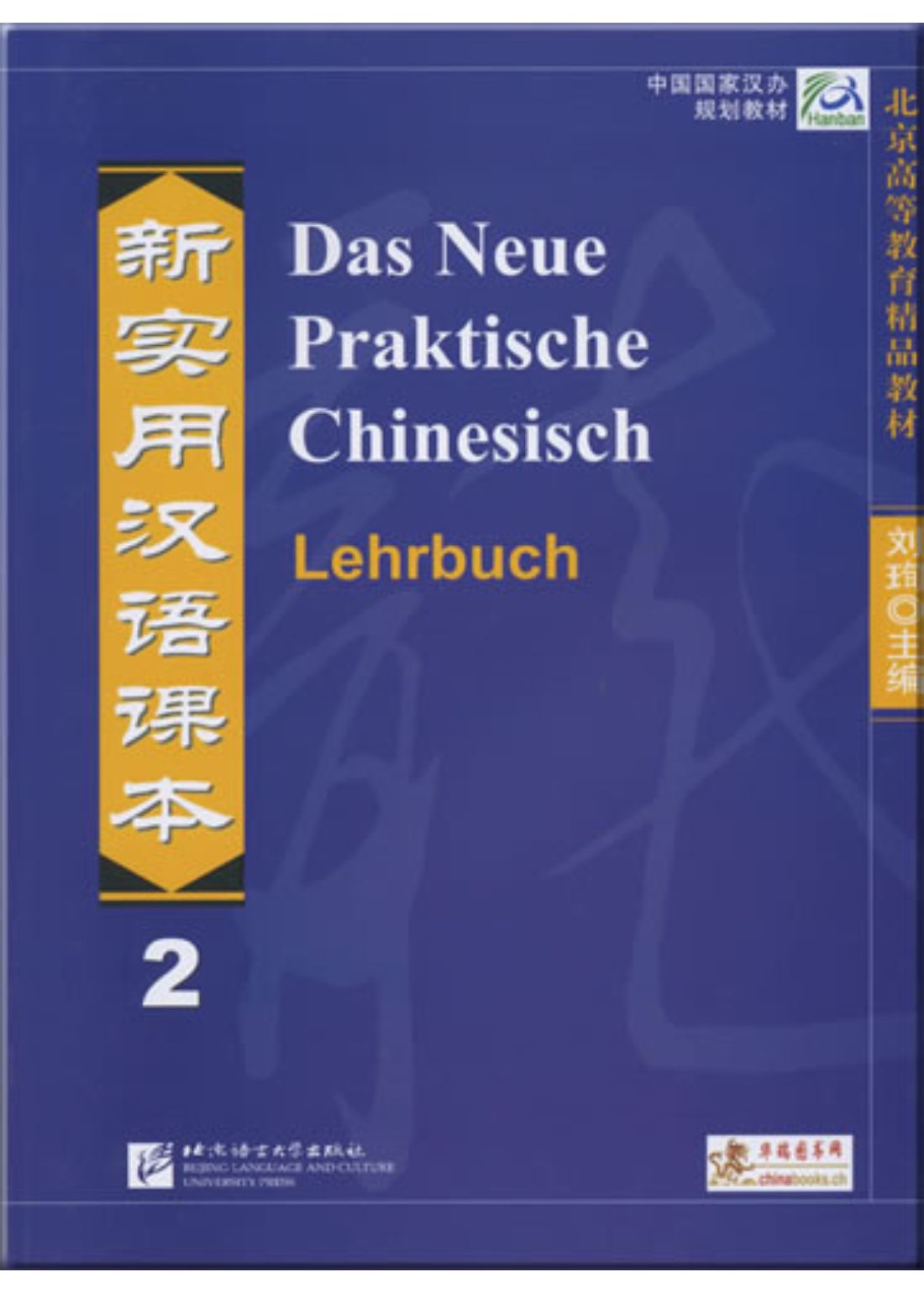 chinabooks-das-neue-praktische-chinesisch-lehrbuch-2 image 1