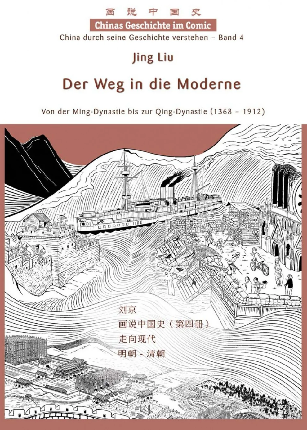 chinabooks-chinas-geschichte-im-comic-band-4-der-weg-in-die-moderne image 1