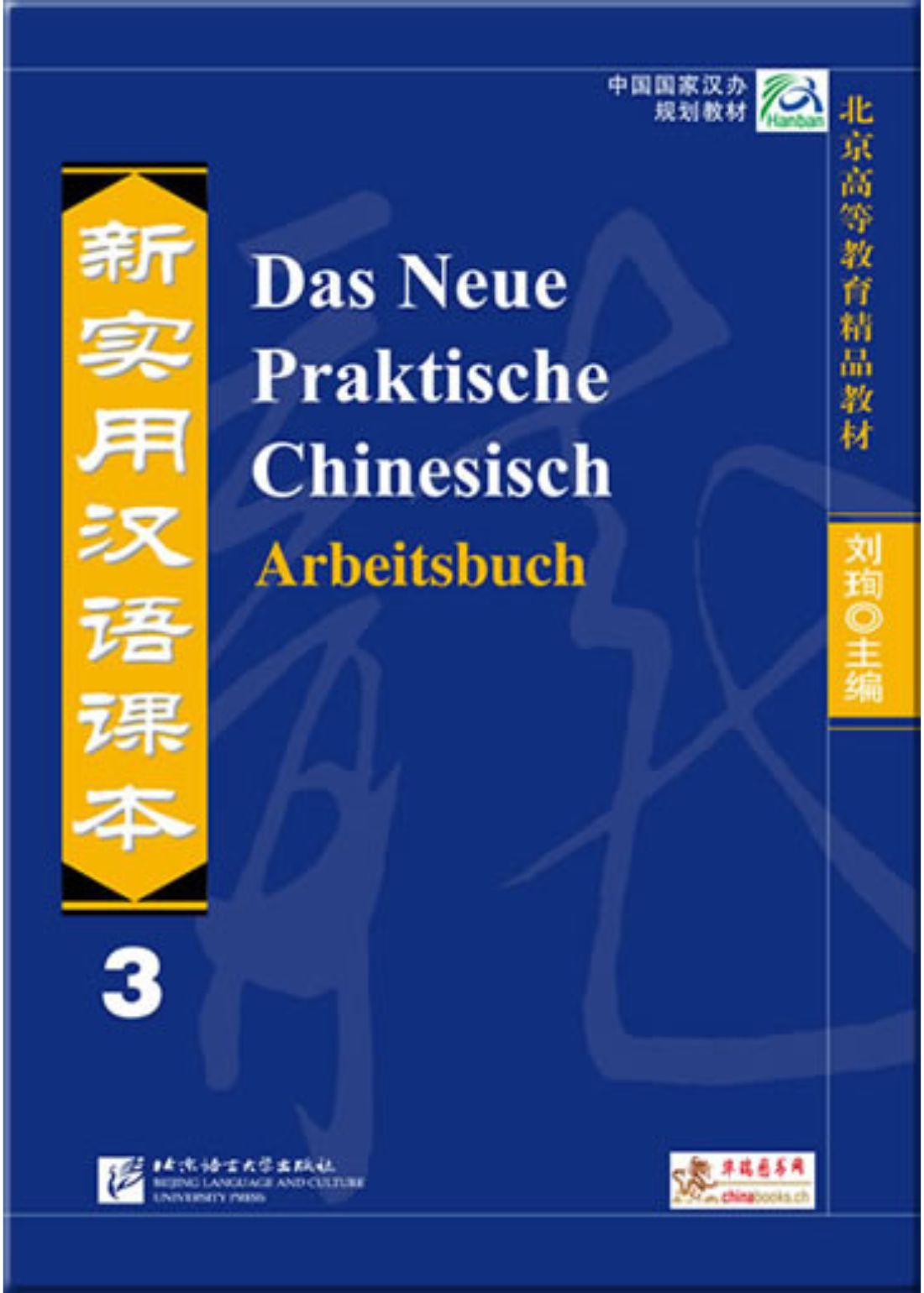 chinabooks-das-neue-praktische-chinesisch-arbeitsbuch-3-f-r-die-mittelstufe image 1